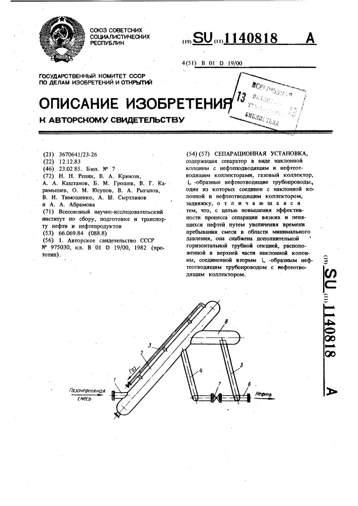 Сепарационная установка (патент 1140818)