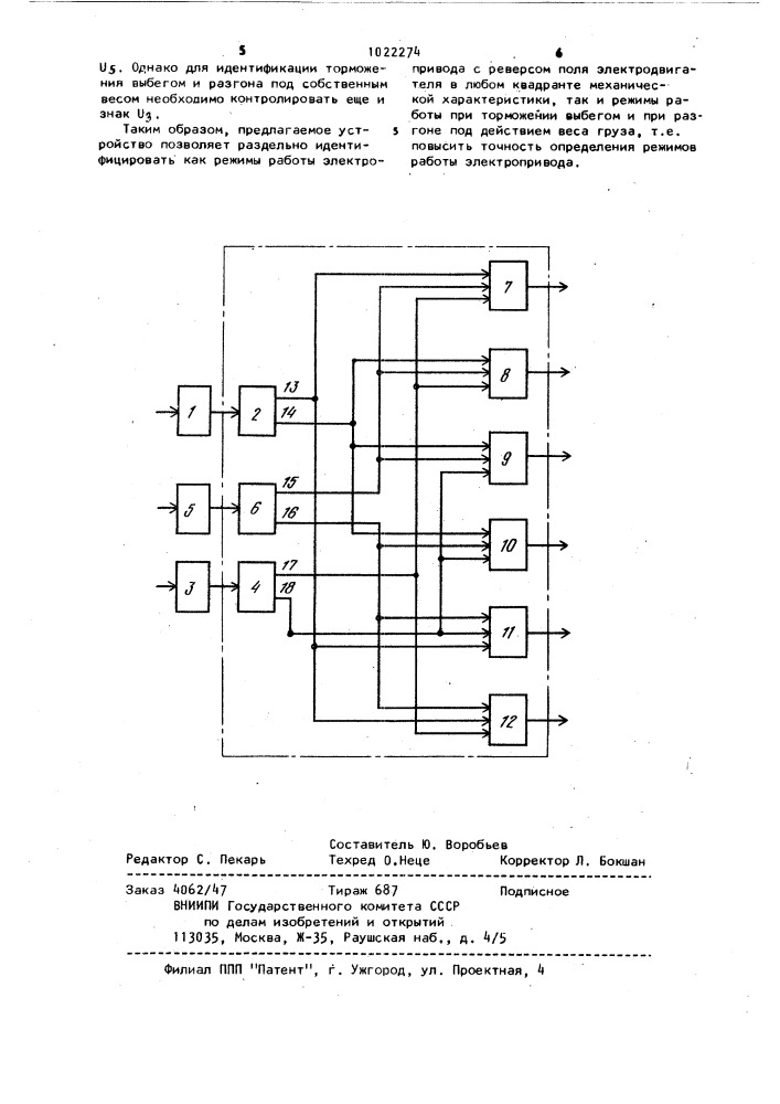 Устройство для определения режима работы электропривода с реверсом поля (патент 1022274)