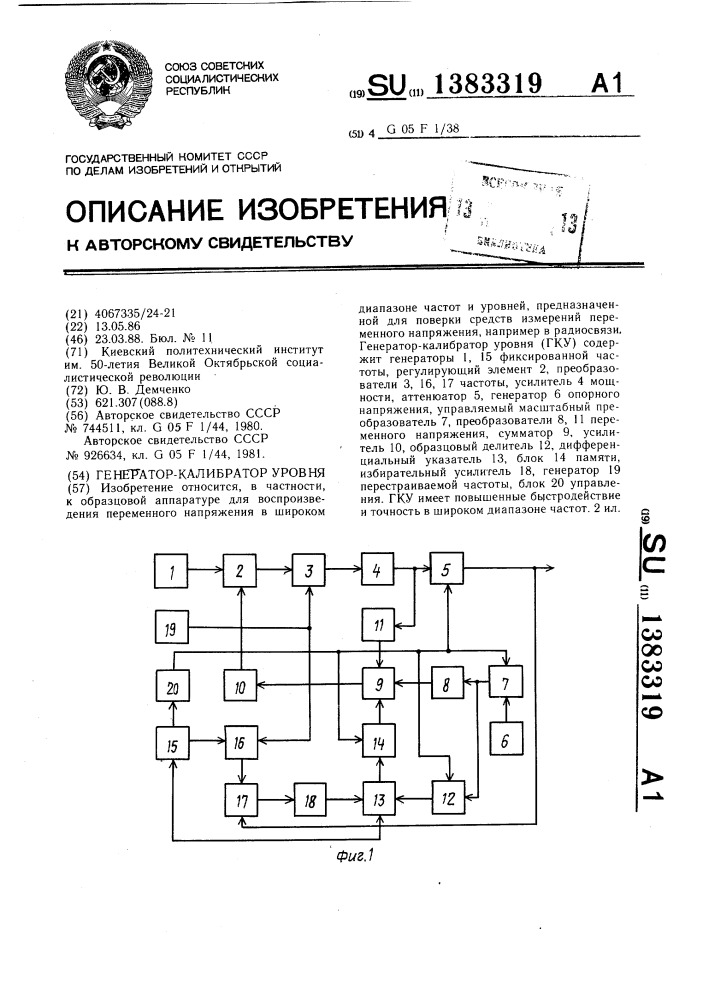 Генератор-калибратор уровня (патент 1383319)