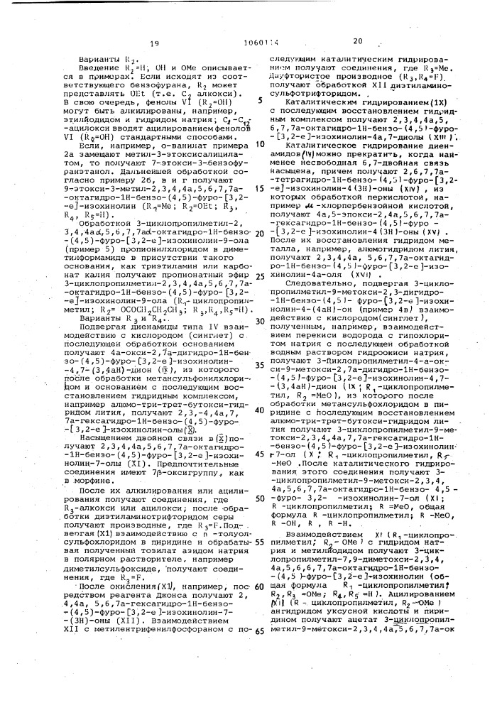 Способ получения октагидро- @ -бензо-(4,5)-фуро-(3,2- @ )- изохинолинов или их солей (патент 1060114)