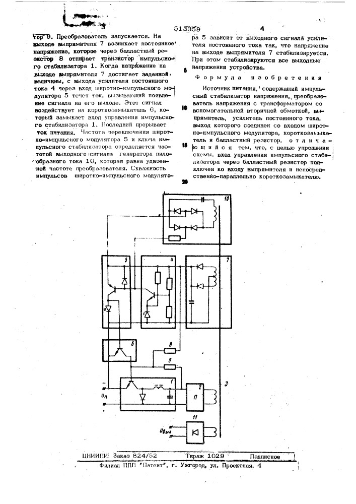 Источник питания (патент 513359)