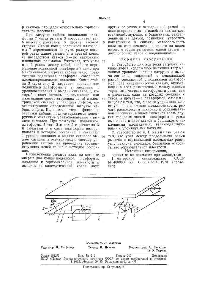 Устройство для контроля загрузкикабины лифта (патент 852753)