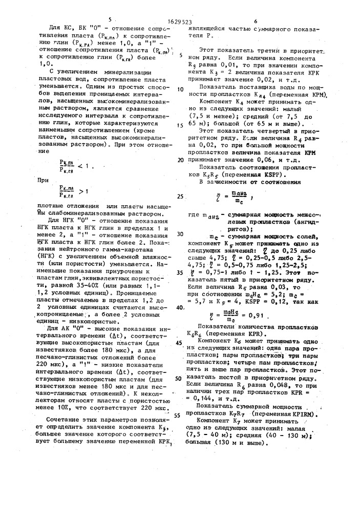 Способ определения зон рапопроявления (патент 1629523)