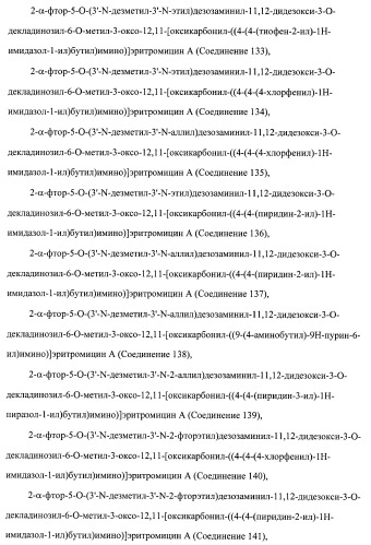 Кетолидные производные в качестве антибактериальных агентов (патент 2397987)