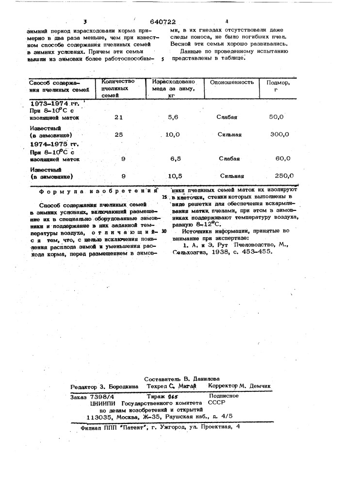 Способ содержания пчелиных семей в зимних условиях (патент 640722)