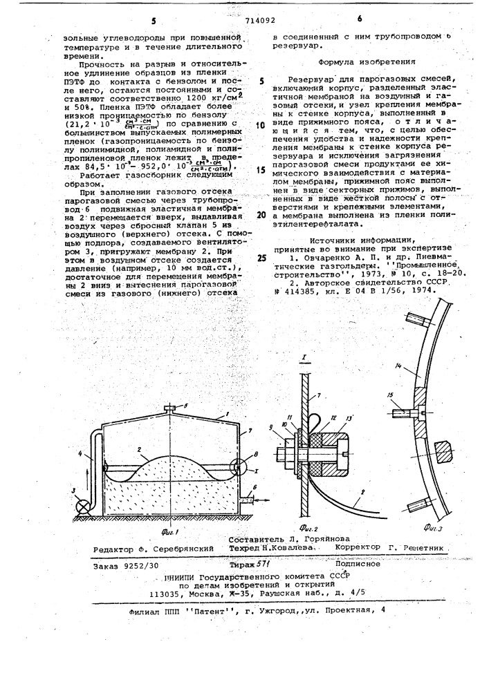 Резервуар для парогазовых смесей (патент 714092)