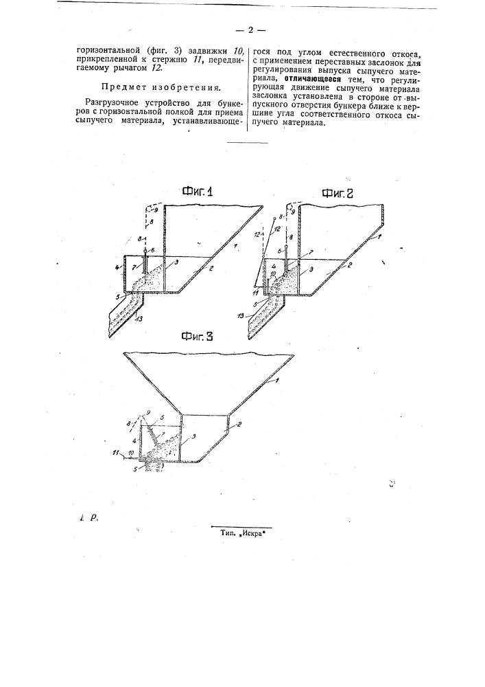 Разгрузочное устройство для бункеров (патент 30136)