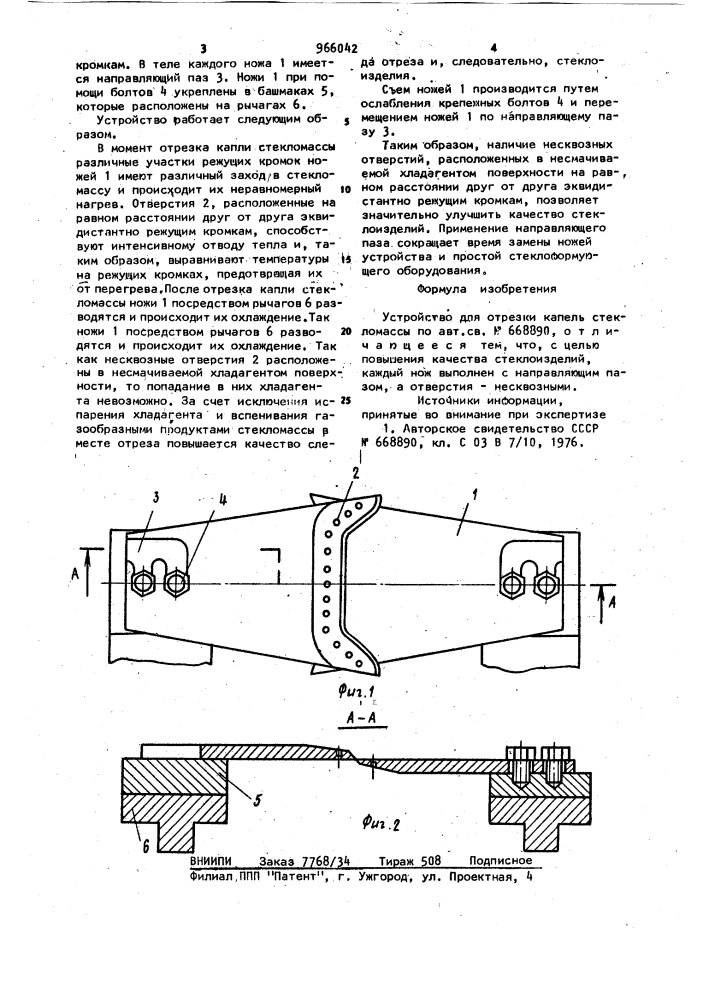 Устройство для отрезки капель стекломассы (патент 966042)