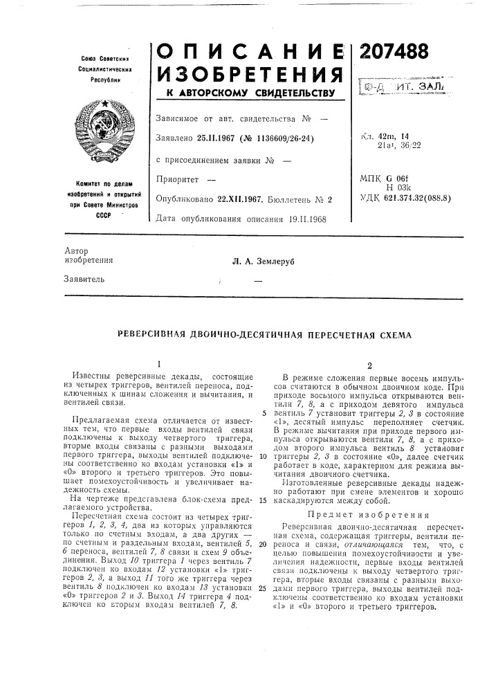 Патент ссср  207488 (патент 207488)