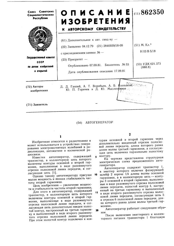 Автогенератор (патент 862350)