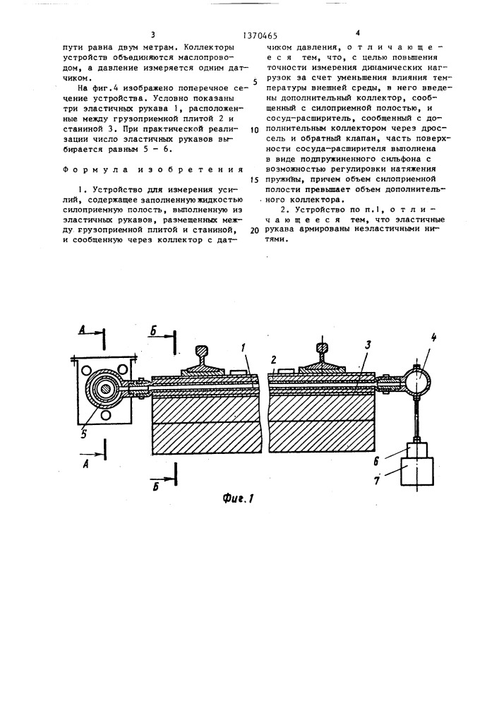 Устройство для измерения усилий (патент 1370465)