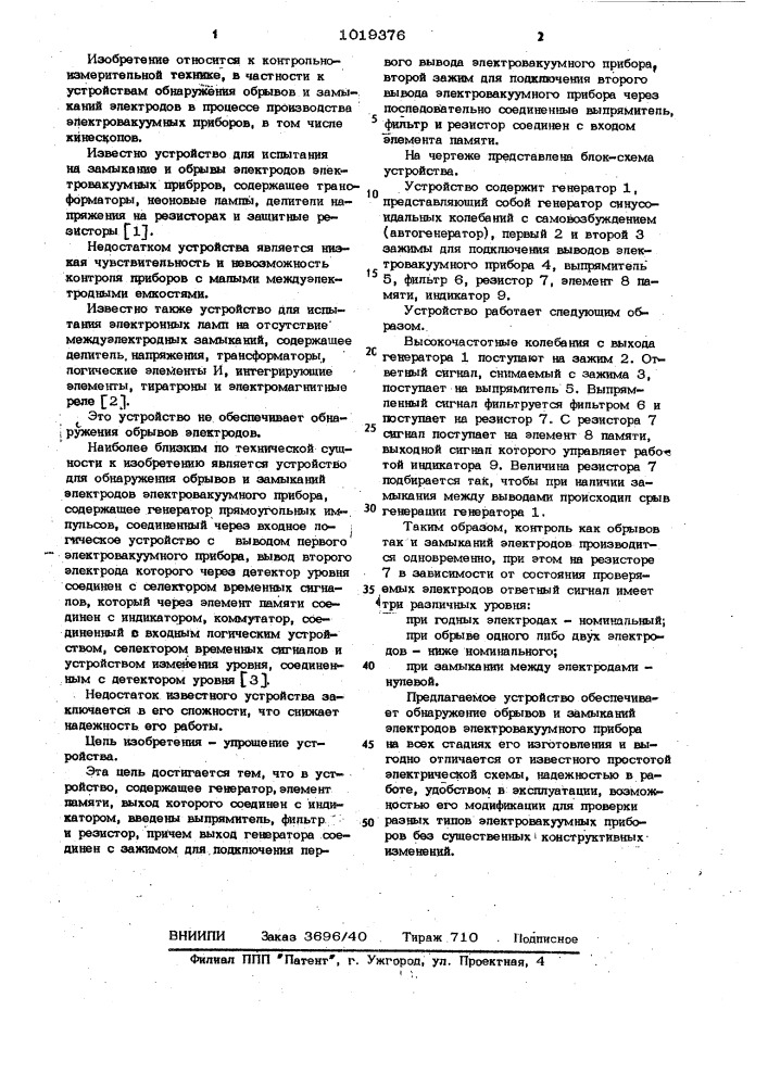 Устройство для обнаружения обрывов и замыканий электродов электровакуумного прибора (патент 1019376)