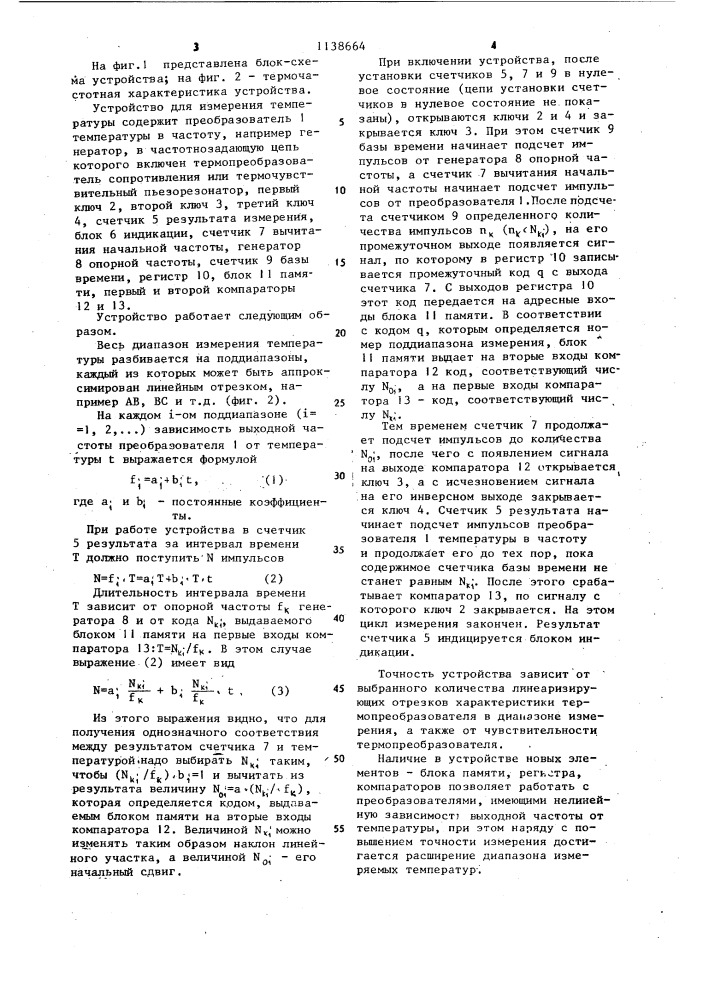 Устройство для измерения температуры (патент 1138664)