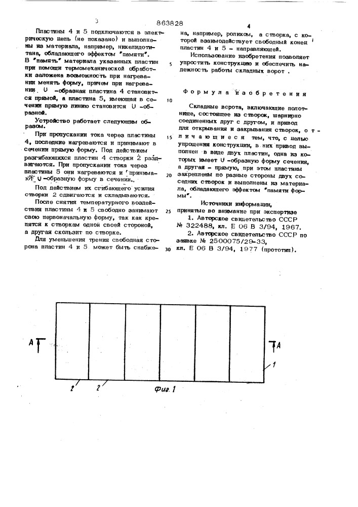 Складные ворота (патент 863828)