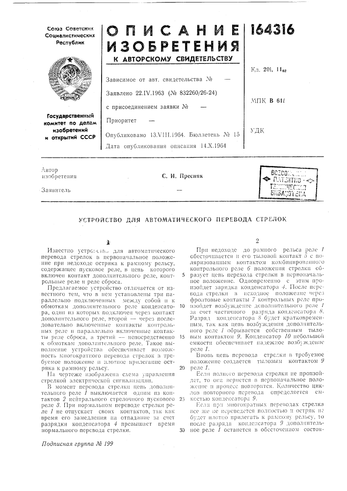 Устройство для abtoalathmeckoro перевода стрелок (патент 164316)