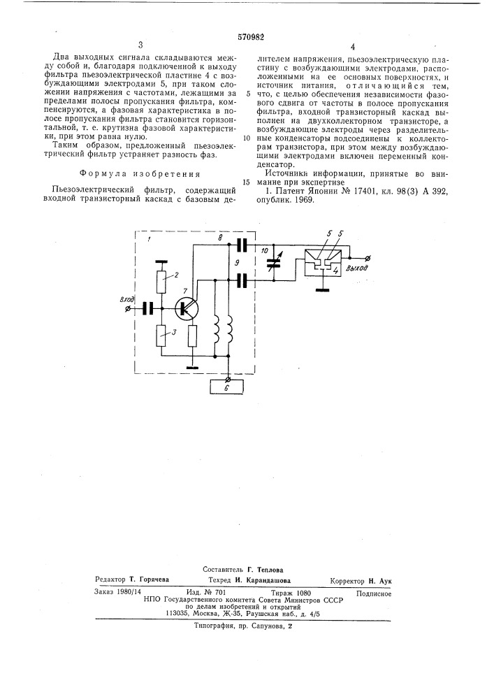 Пьезоэлектрический фильтр (патент 570982)