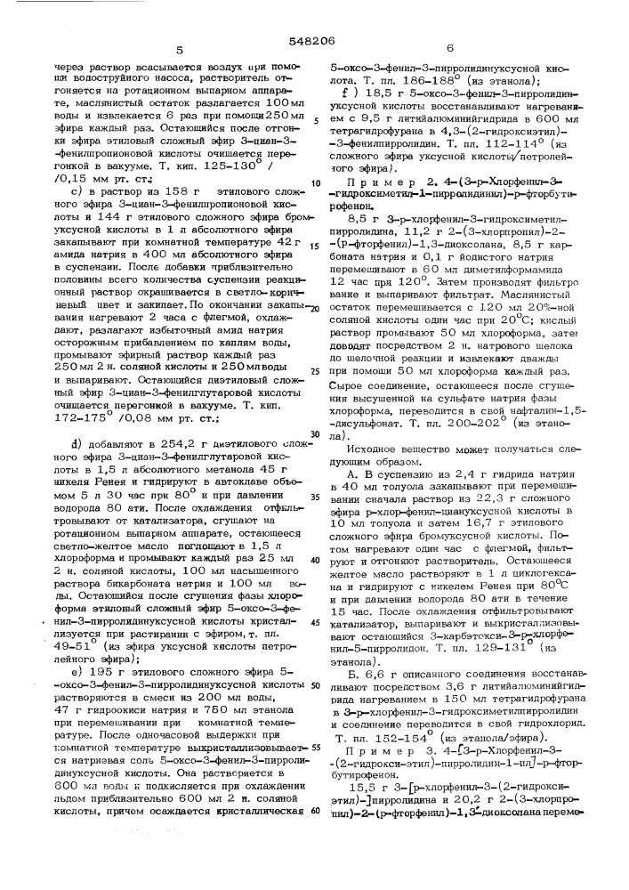 Способ получения производных бутирофенонпирролидина или их солей (патент 548206)