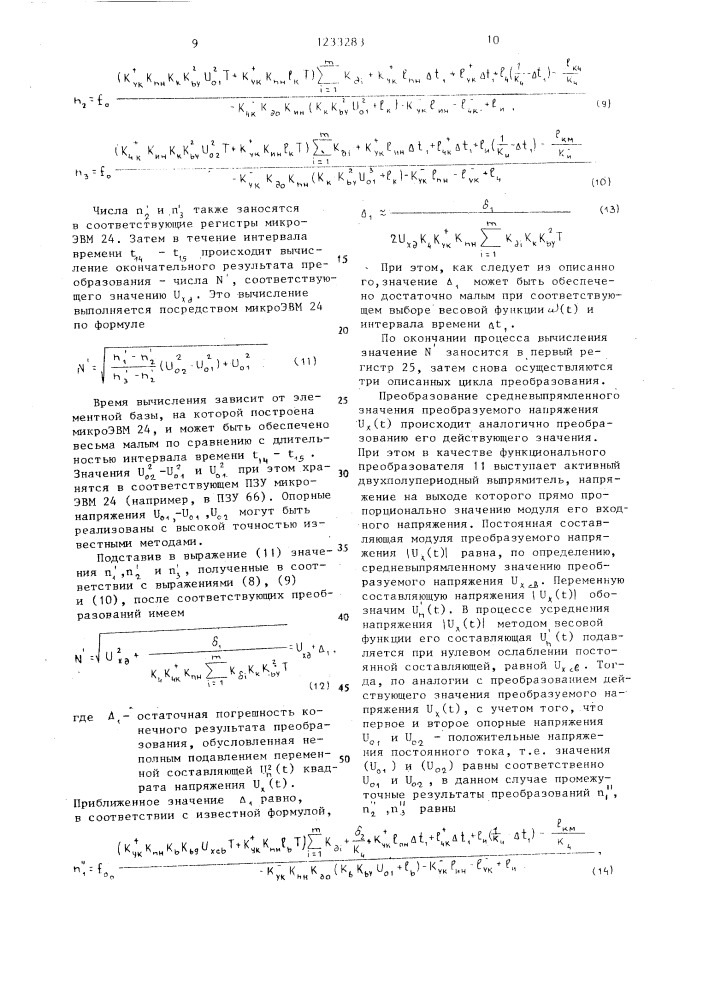 Аналого-цифровой преобразователь интегральных характеристик напряжений (патент 1233283)