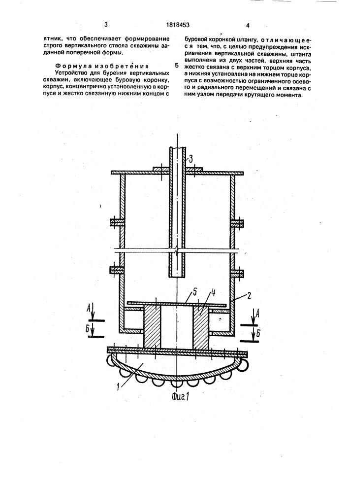 Устройство для бурения вертикальных скважин (патент 1818453)