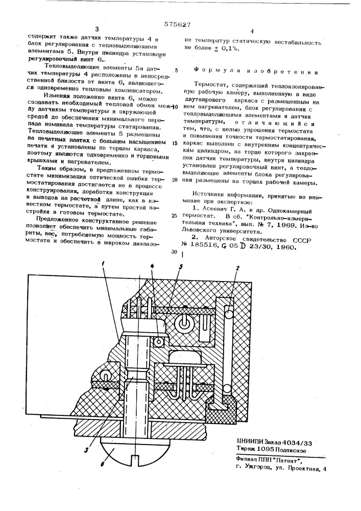 Термостат (патент 575627)