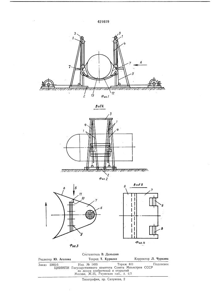 Устройство для погрузки и выгрузки тяжеловесных цилиндрических аппаратов (патент 421619)