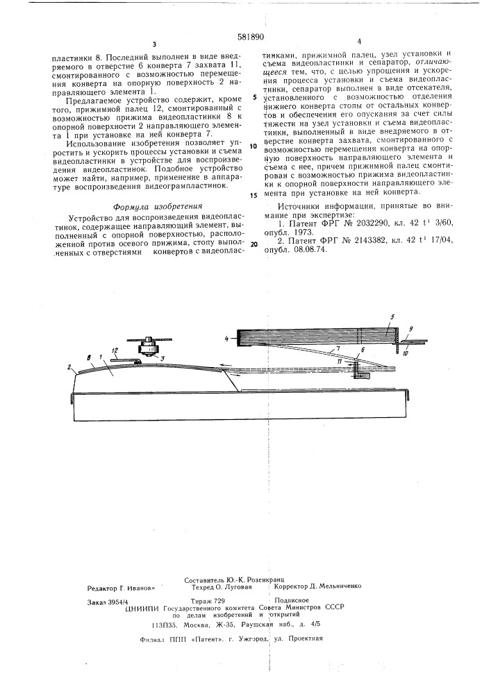 Устройство для воспроизведения видеопластинок (патент 581890)