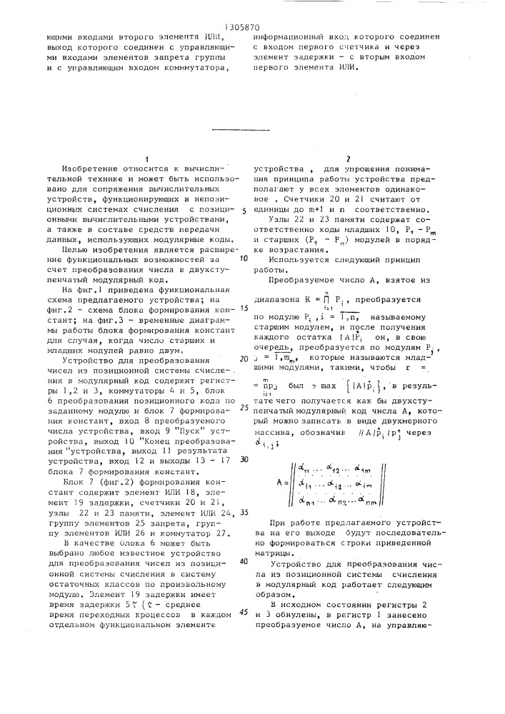 Устройство для преобразования чисел из позиционной системы счисления в модулярный код (патент 1305870)