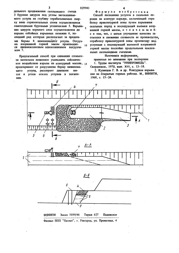 Способ погашения уступов в скаль-ных породах (патент 829941)