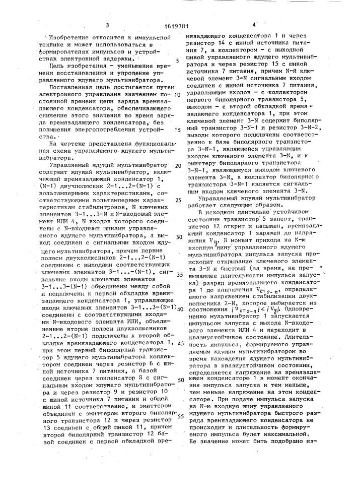 Управляемый ждущий мультивибратор климова (патент 1619381)