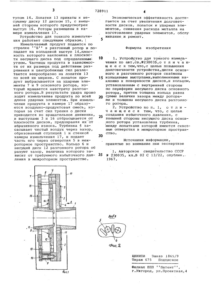 Устройство для тонкого измельчения (патент 728911)