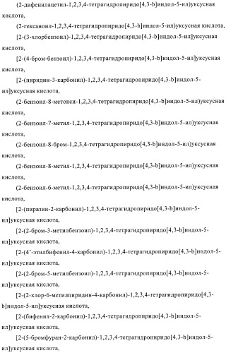 Производные тетрагидропиридоиндола (патент 2387652)