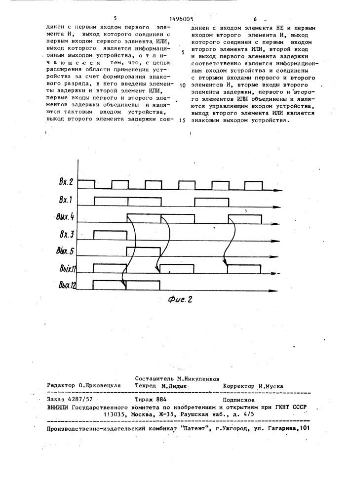 Устройство для преобразования двоичного кода (патент 1496005)