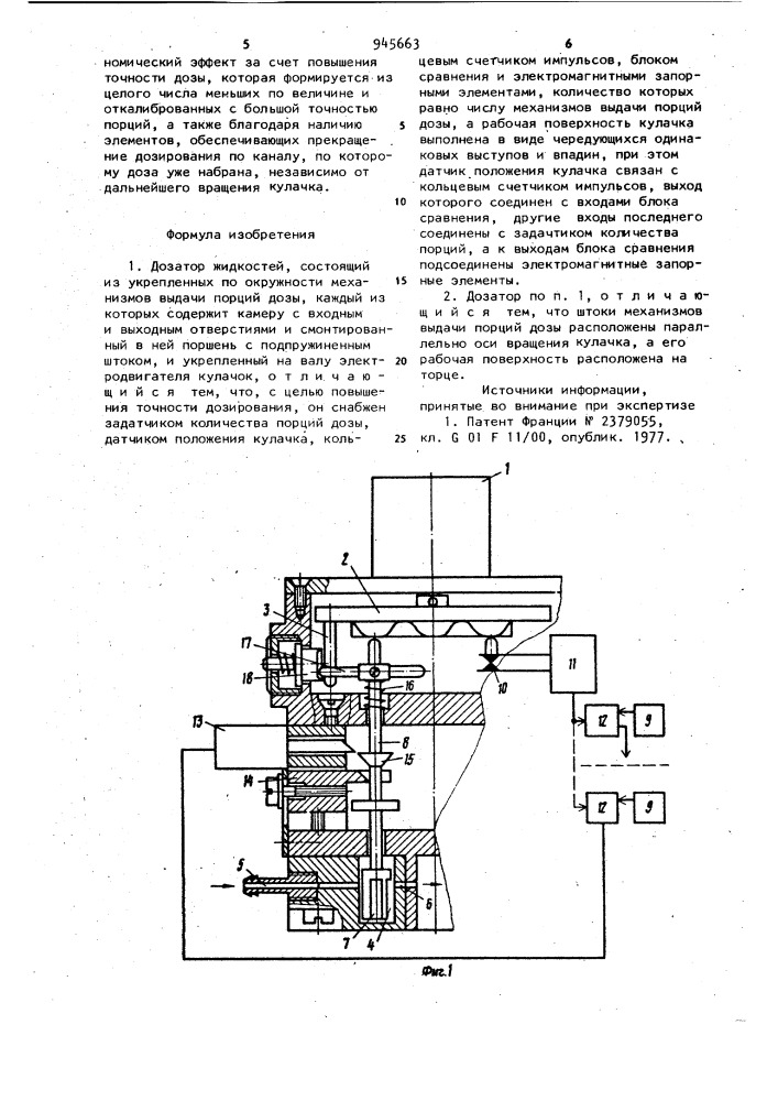 Дозатор жидкостей (патент 945663)