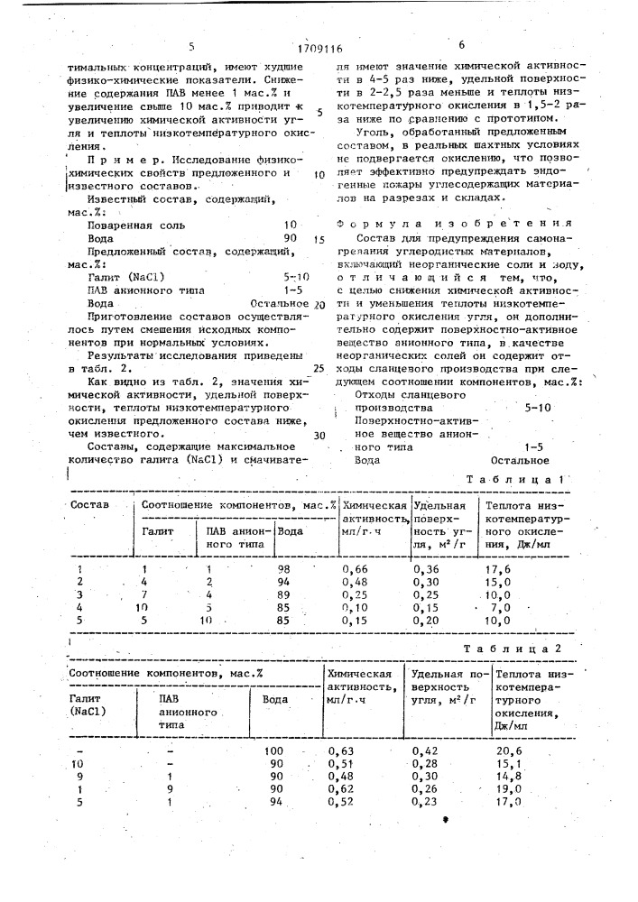 Состав для предупреждения самонагревания углеродистых материалов (патент 1709116)