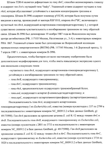 Способ получения l-аминокислот с использованием бактерии, принадлежащей к роду escherichia (патент 2312893)