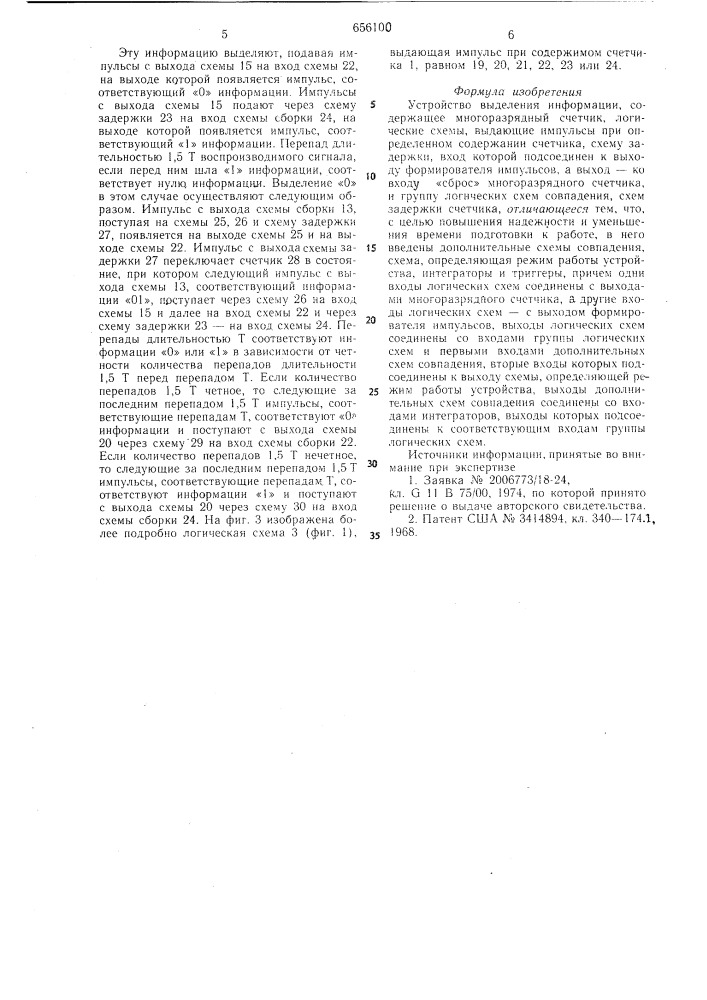 Устройство выделения информации (патент 656100)