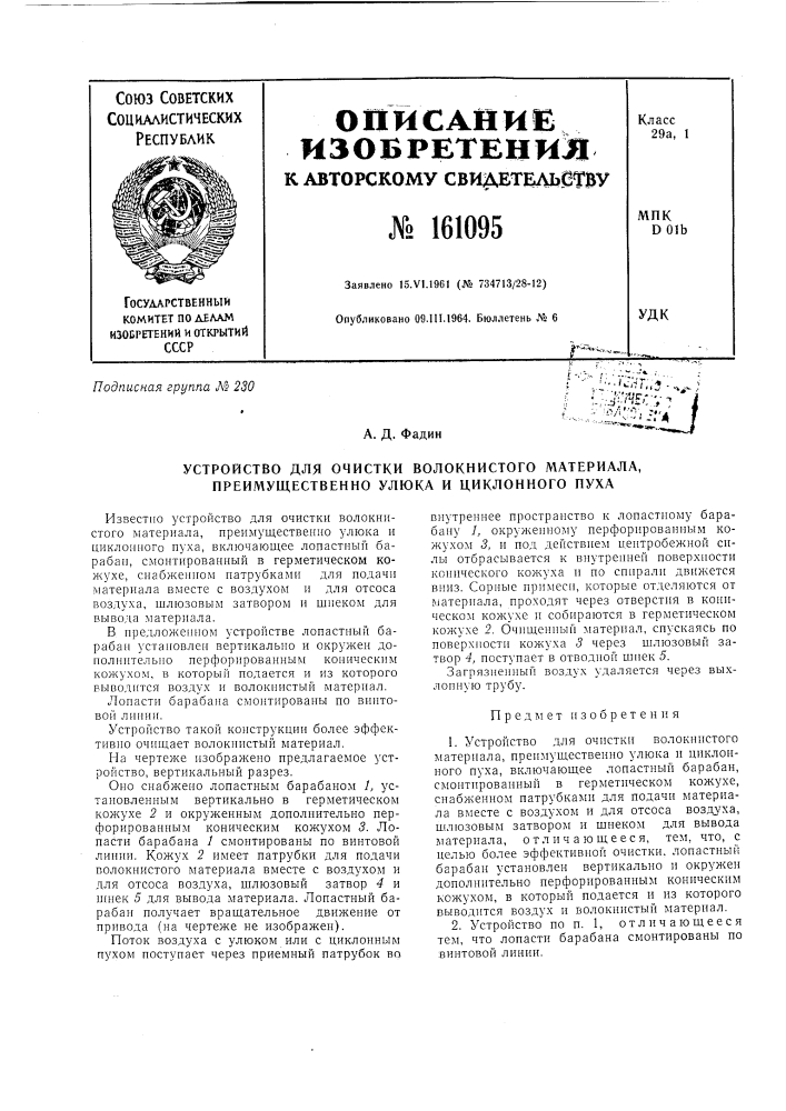 Патент ссср  161095 (патент 161095)