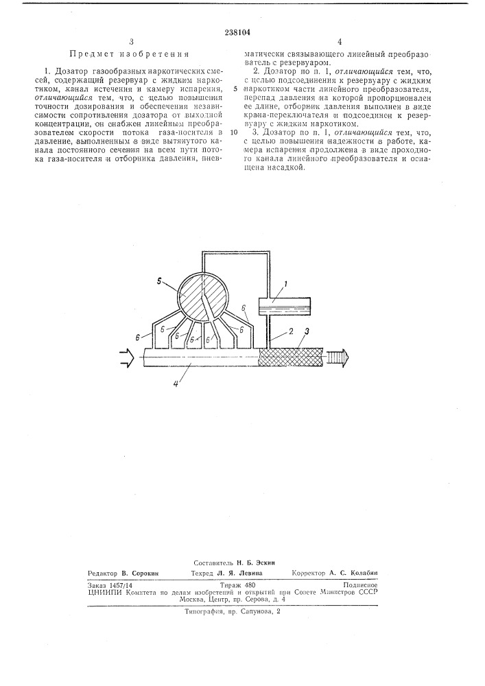 Дозатор газообразных наркотических смесей (патент 238104)