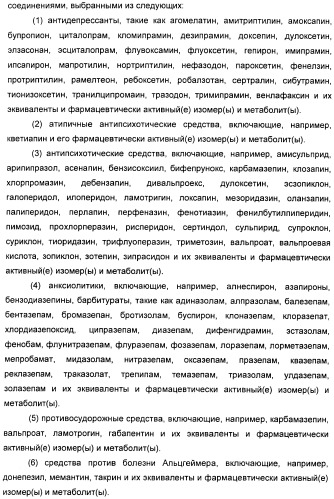Новые производные n-(8-гетероарилтетрагидронафталин-2-ил)-или n-(5-гетероарилхроман-3-ил)-карбоксамида для лечения боли (патент 2460730)