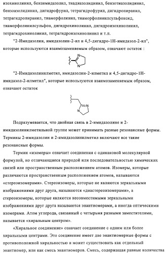 Митилиндолы и метилпирролопиридины, фармацевтическая композиция, обладающая активностью  -1-адренергических агонистов (патент 2313524)