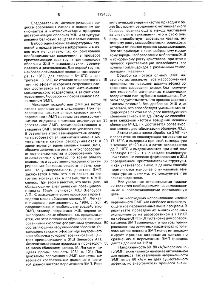 Способ производства сливочного масла (патент 1734638)