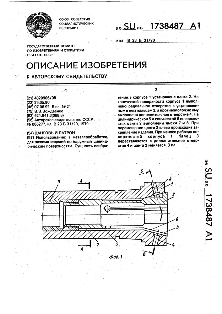 Цанговый патрон (патент 1738487)
