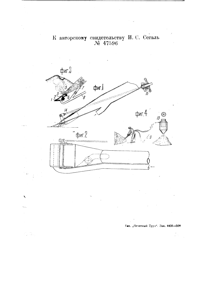 Ручной пневматический прибор для транспортирования сыпучих тел (патент 47596)