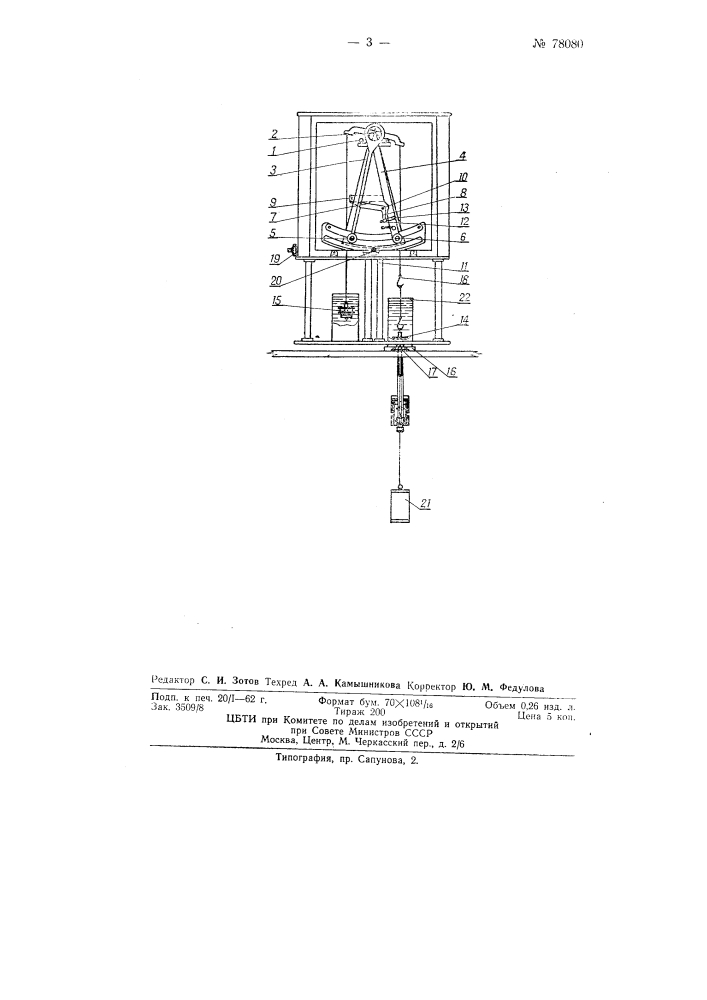 Прибор для определения удельного веса твердых тел (патент 78080)