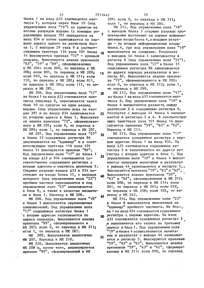 Устройство для обработки данных (патент 1513443)