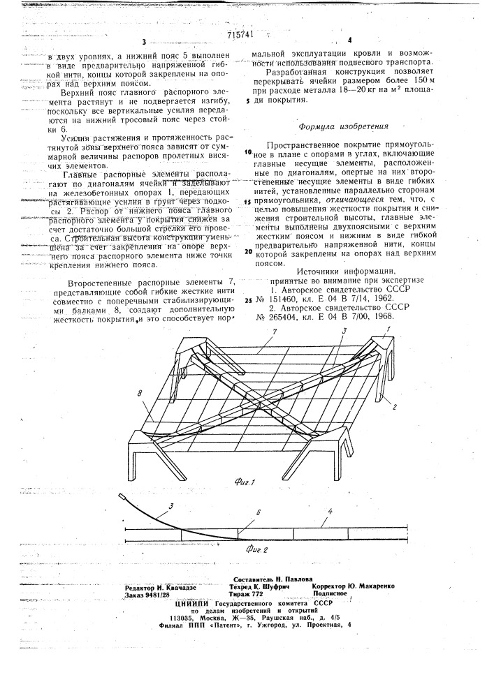 Пространственное покрытие (патент 715741)