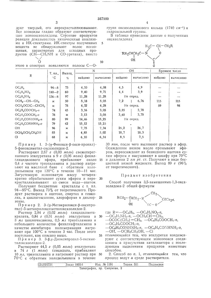 Вс?союз!-;дяптеитно-1гл;:;;--1у^ (патент 367100)