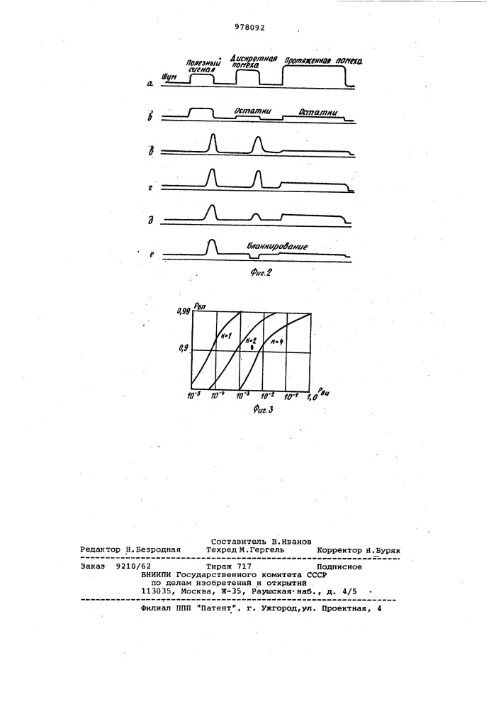 Устройство обработки сложных сигналов (патент 978092)