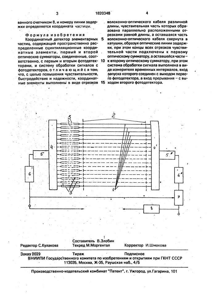 Координатный детектор элементарных частиц (патент 1820348)