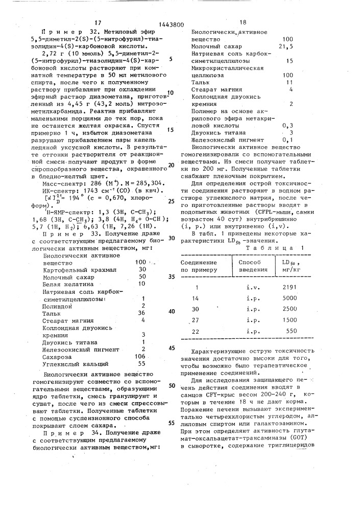 Способ получения производных тиазолидин-4(s)-карбоновой кислоты или ее солей с щелочными или щелочноземельными металлами,или ее сложных эфиров (патент 1443800)